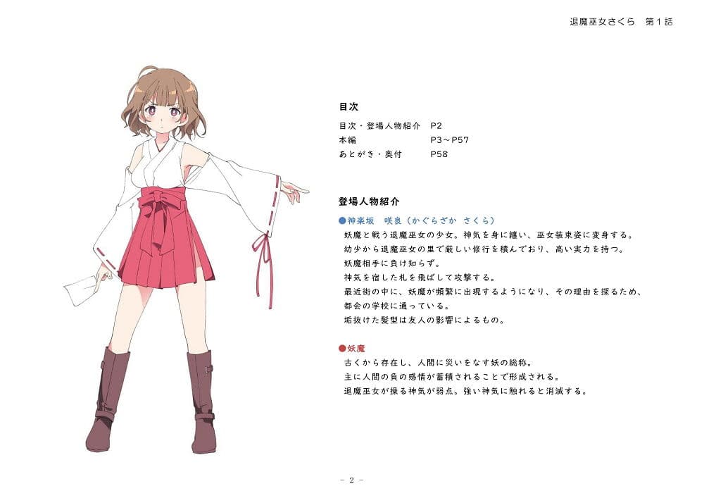 退魔巫女さくら 第1話 穢れなき退魔巫女は淫らな快楽を知る サンプル 1