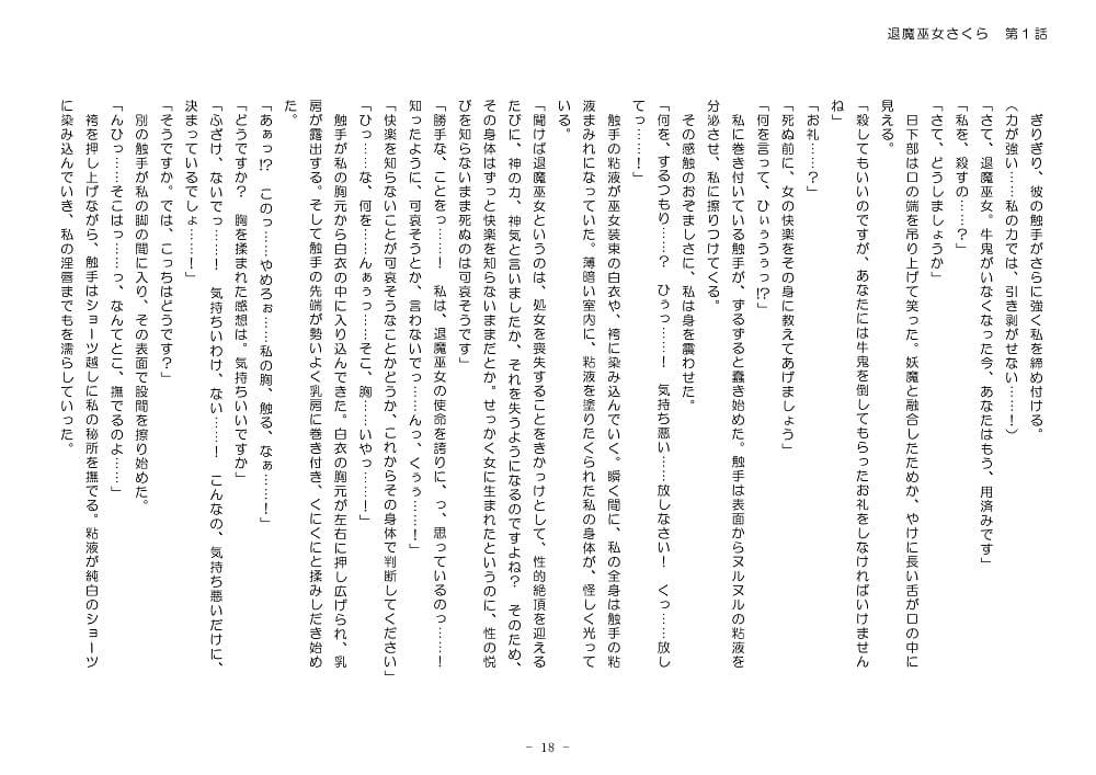退魔巫女さくら 第1話 穢れなき退魔巫女は淫らな快楽を知る サンプル 3