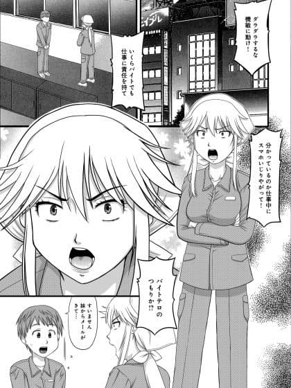 バイト先の上司は人妻ヤンキーギャル サンプル 1