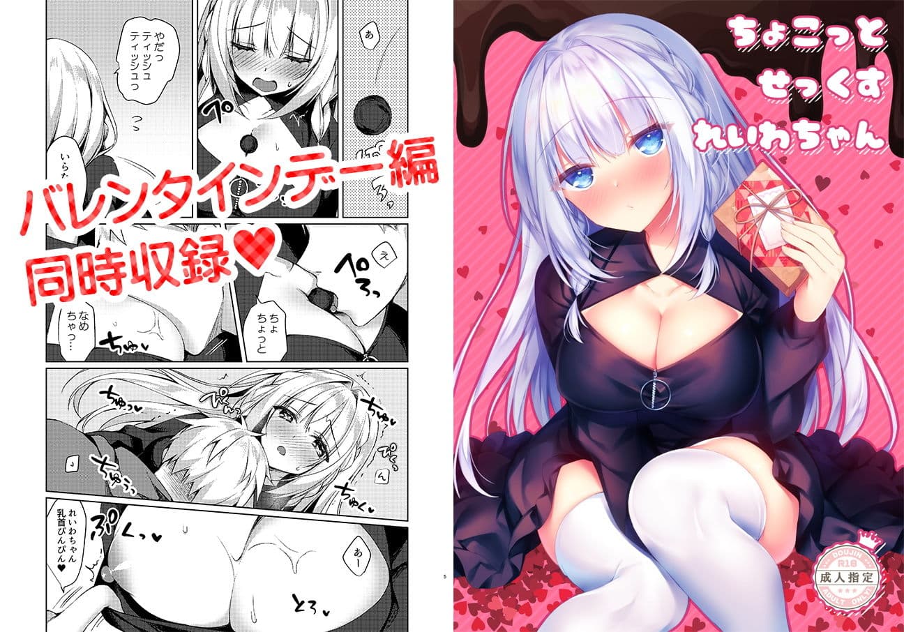 ホワイトデーパニックれいわちゃん サンプル 1