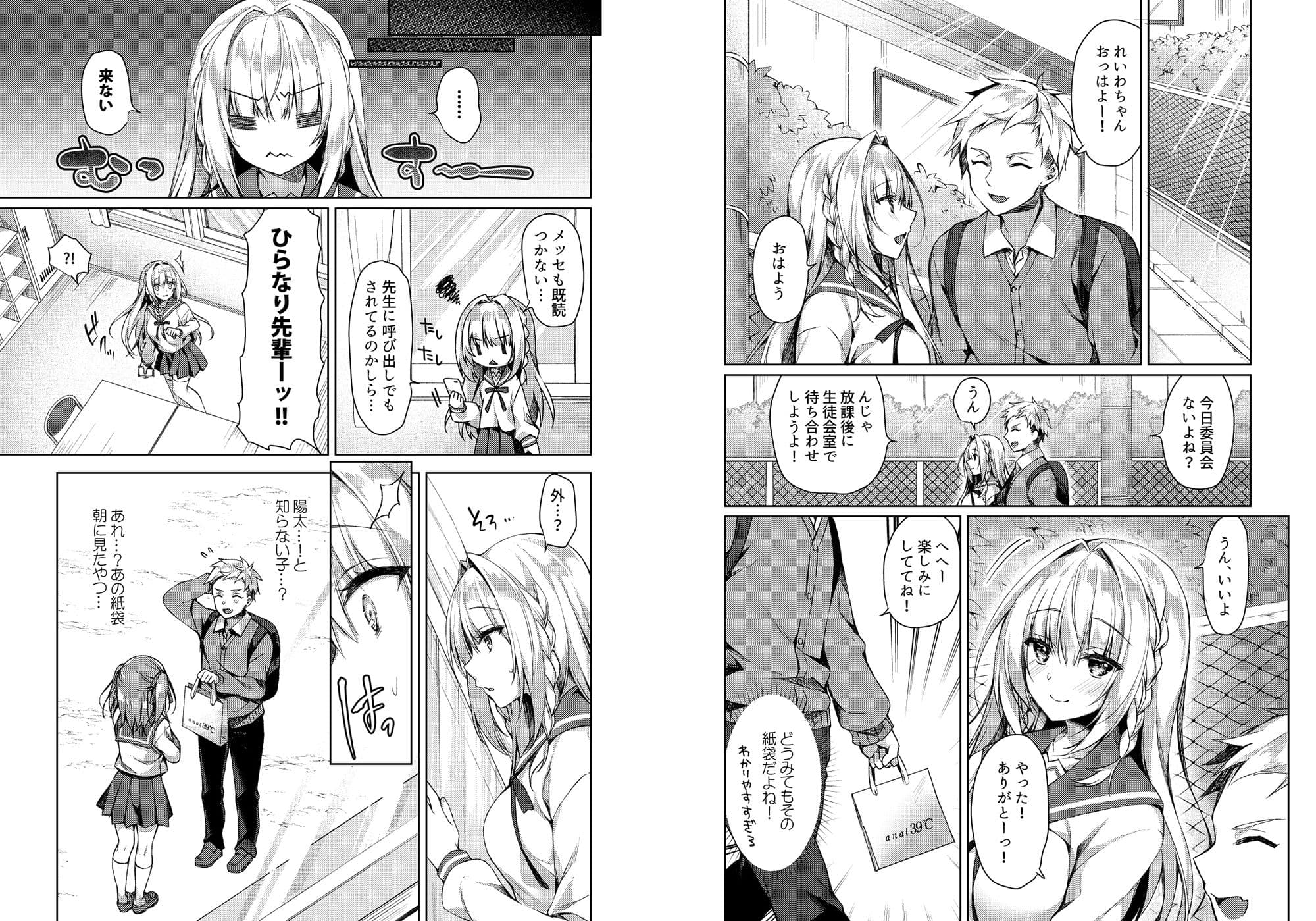 ホワイトデーパニックれいわちゃん サンプル 2