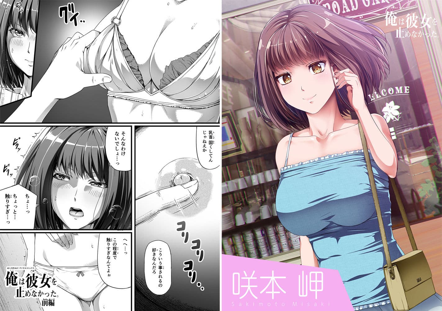 俺は彼女を止めなかった。コンプリート サンプル 1
