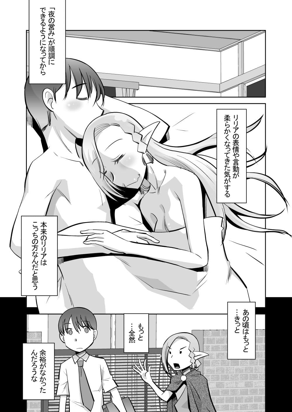 エルフのお嫁さん5 サンプル 8
