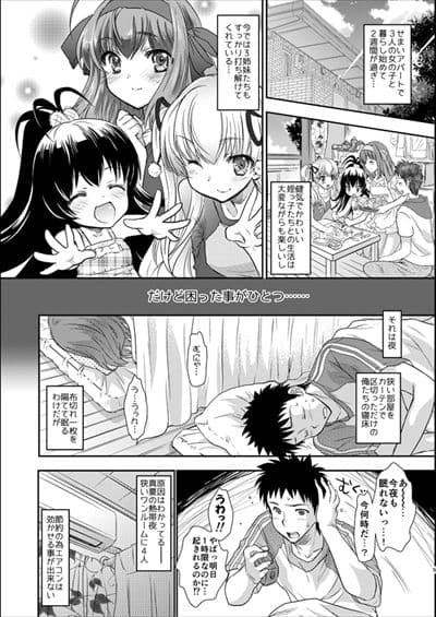 私たちと3Pしよっ〜バリューつめあわせ〜 サンプル 4