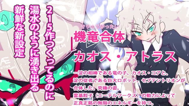 ジナシス☆リライズ〜機竜合体！カオス・アトラス登場っ！！〜 サンプル 1