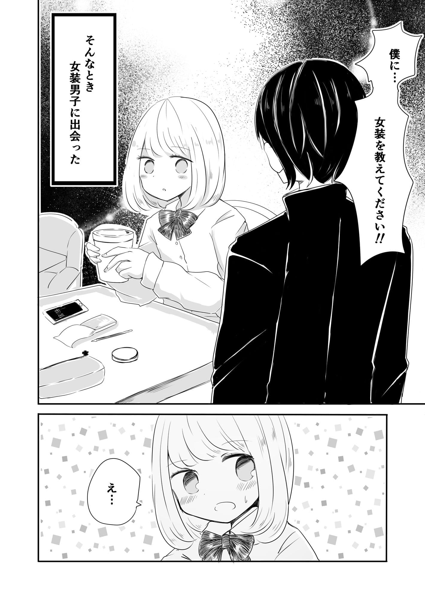 女装男子のまなびかた サンプル 2