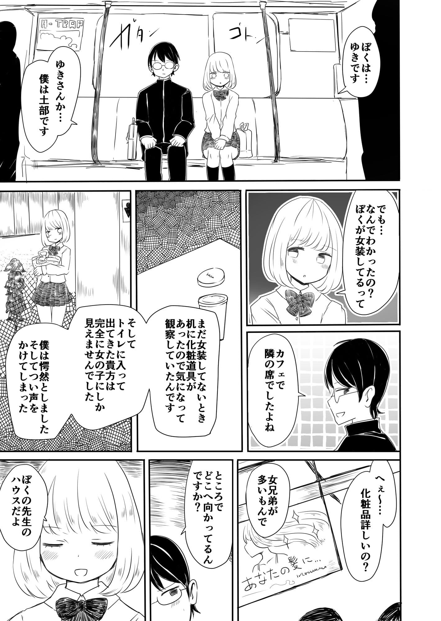 女装男子のまなびかた サンプル 3