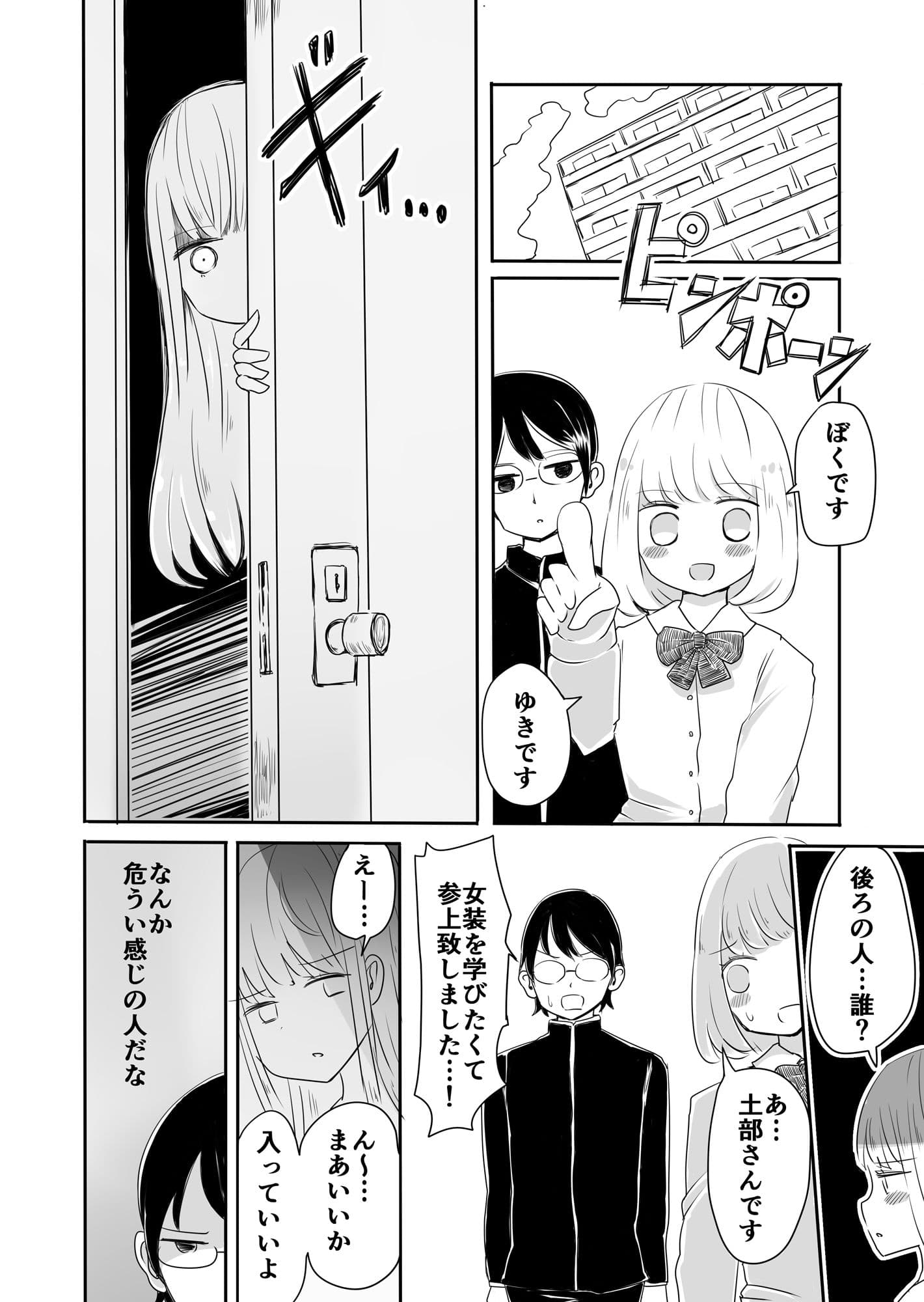 女装男子のまなびかた サンプル 4