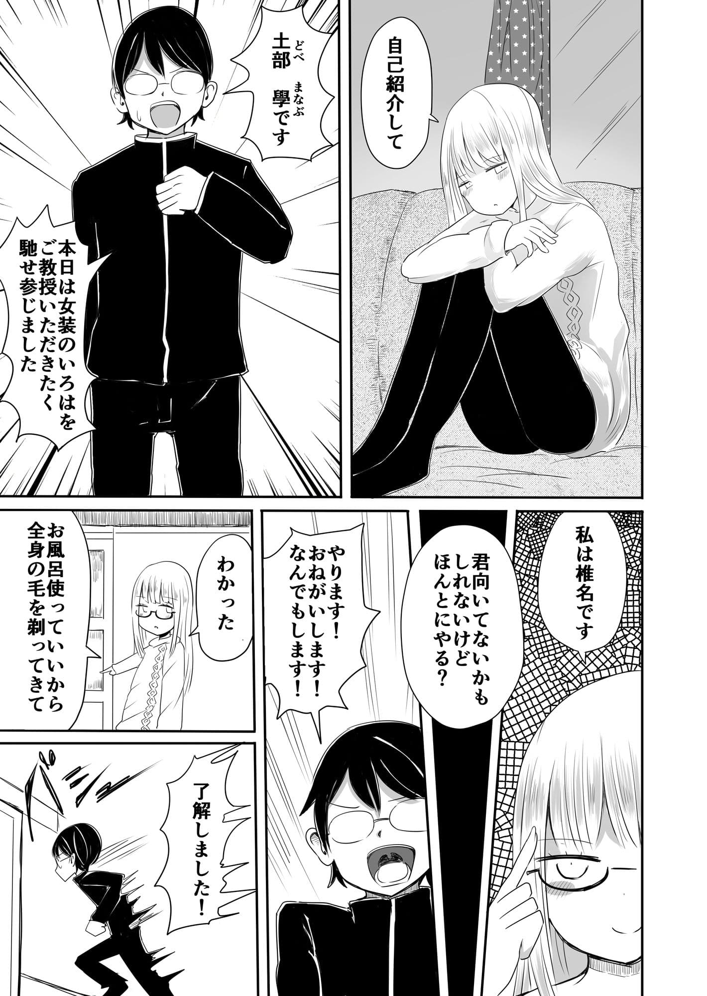 女装男子のまなびかた サンプル 5