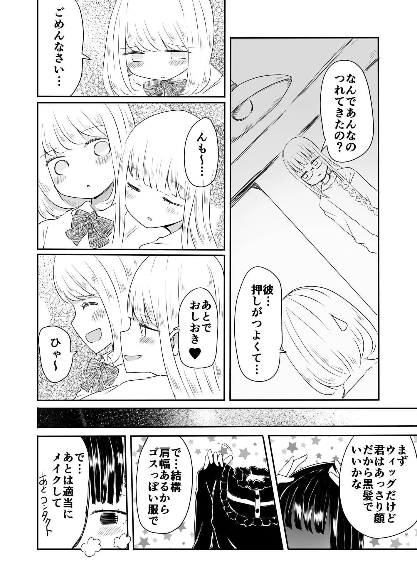 女装男子のまなびかた サンプル 6