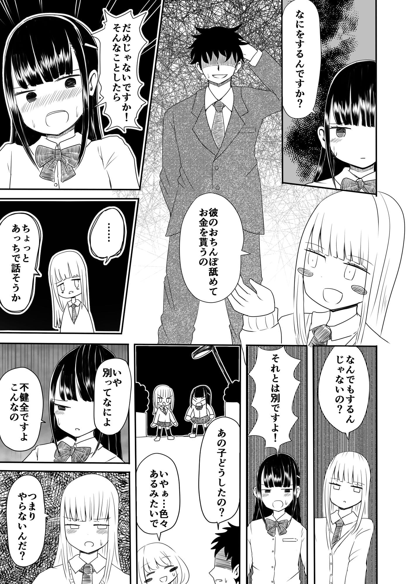 女装男子のまなびかた サンプル 9