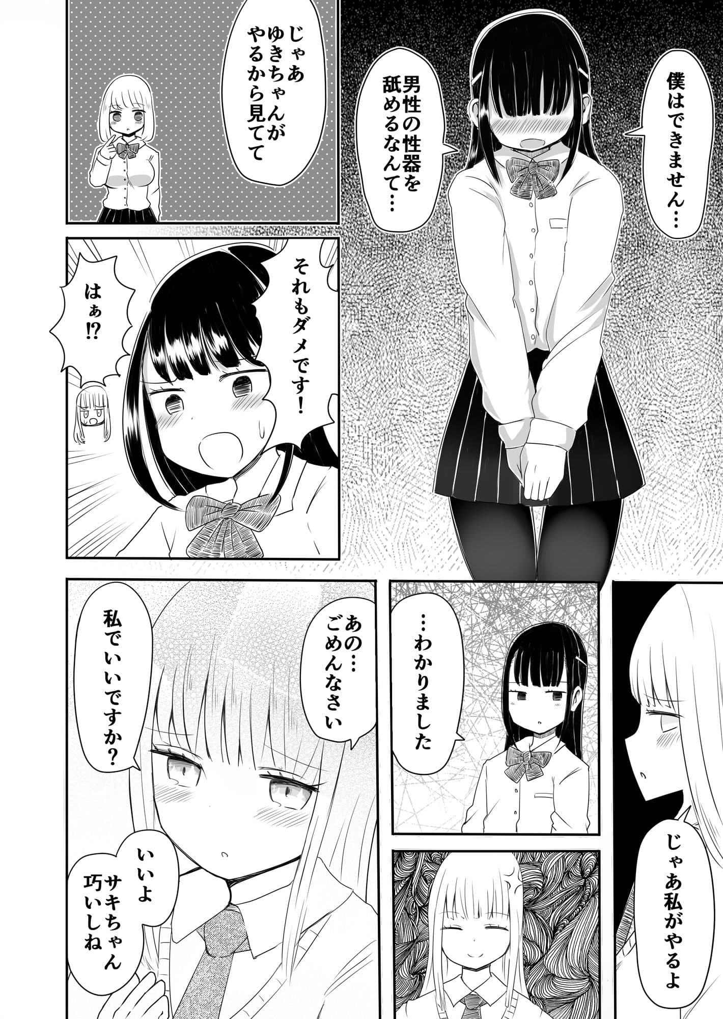 女装男子のまなびかた サンプル 10