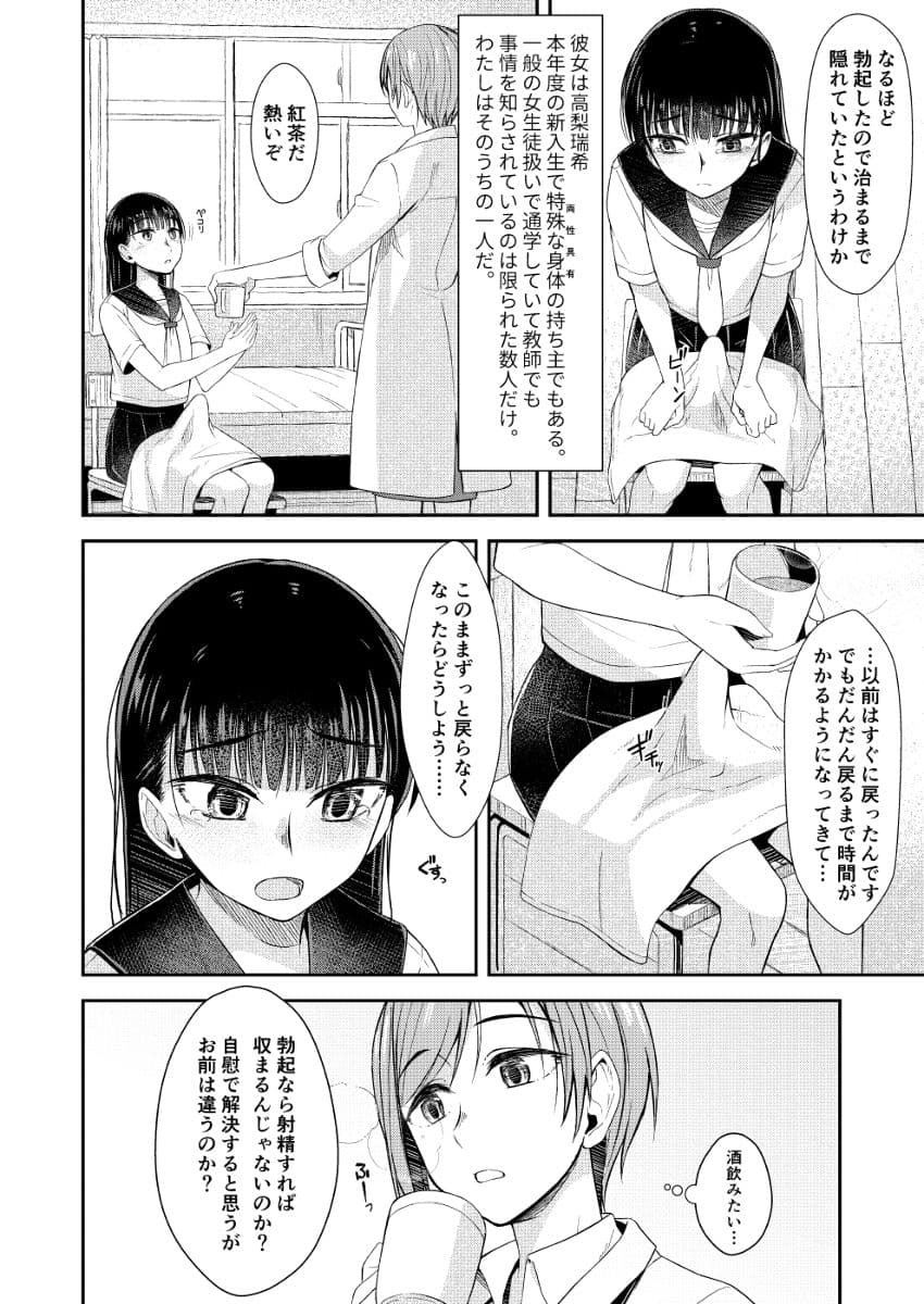 保健室にて精通ガール サンプル 2