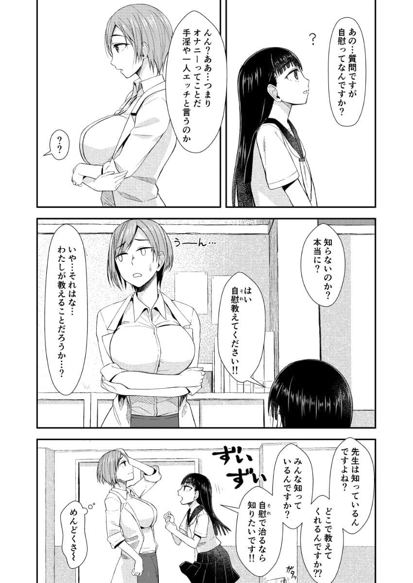 保健室にて精通ガール サンプル 3