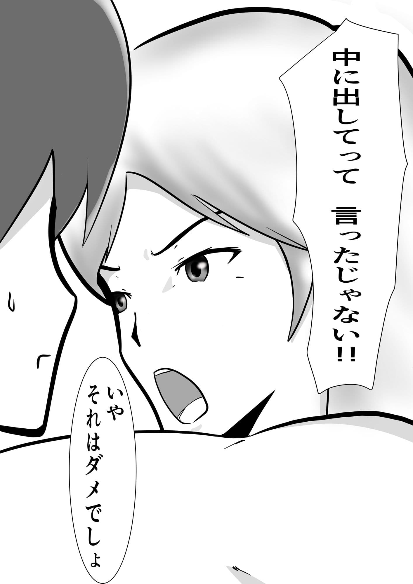 中出し懇願元ヤン人妻【実体験】 サンプル 2