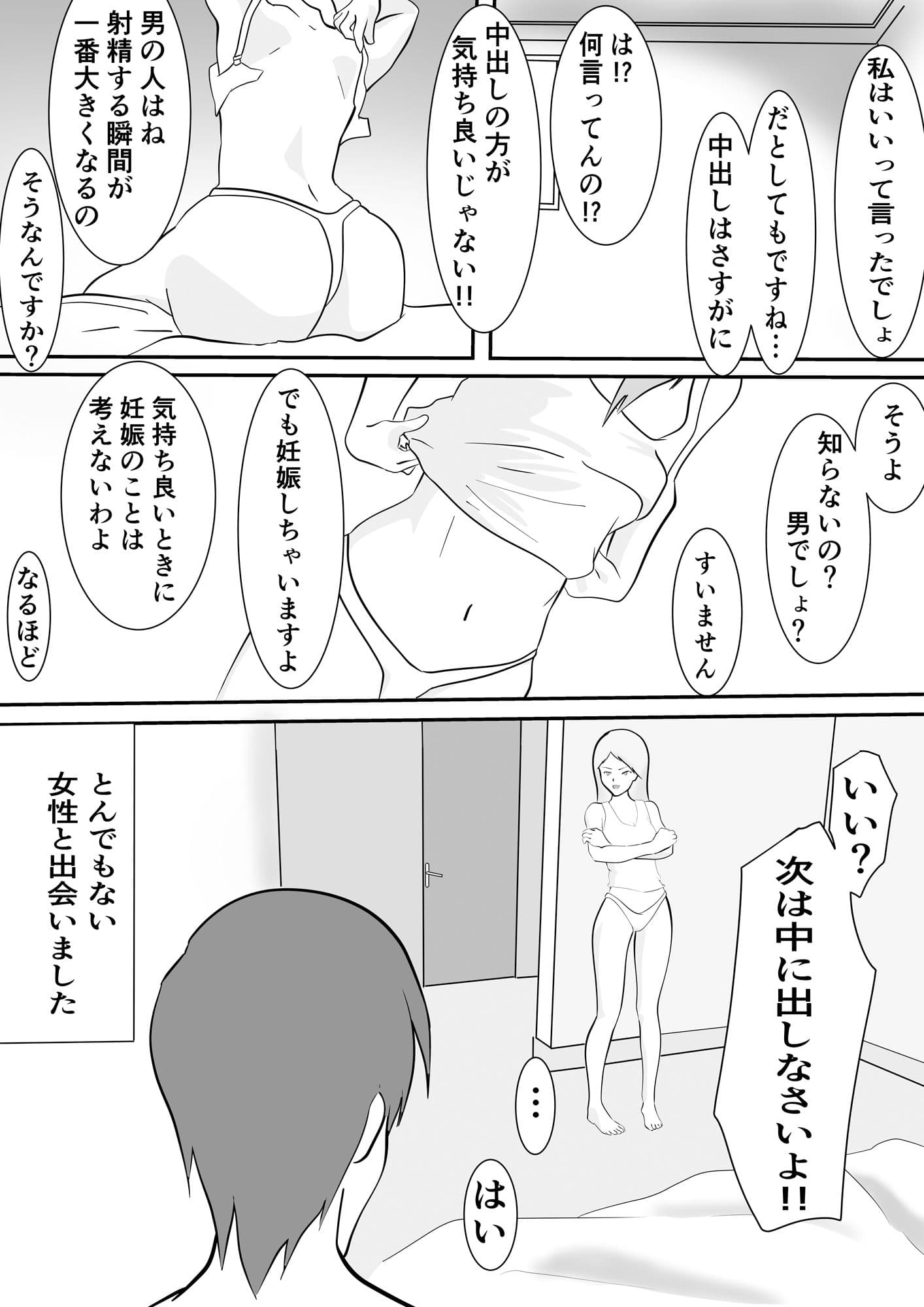 中出し懇願元ヤン人妻【実体験】 サンプル 3