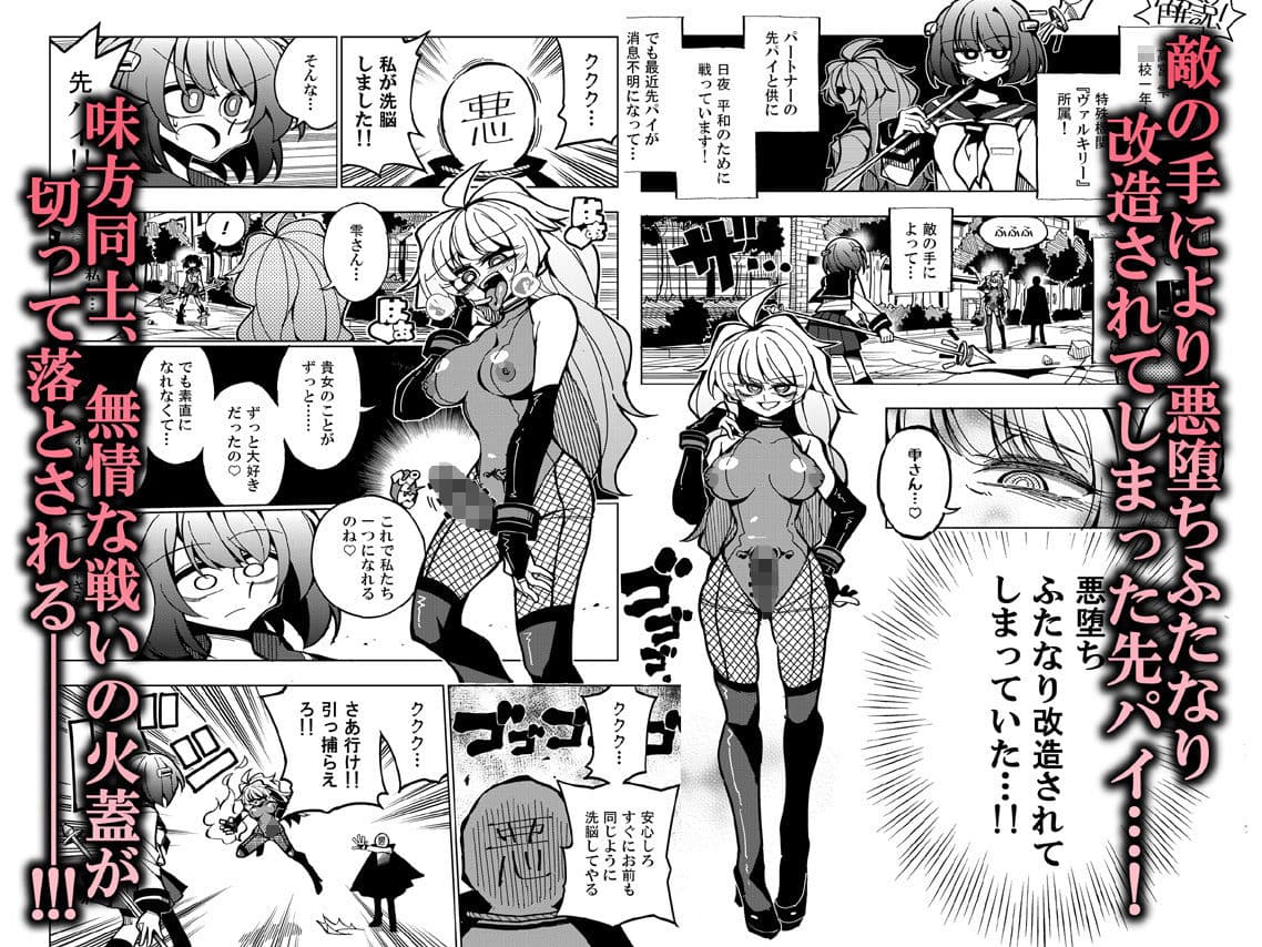 雫と詩織-先パイが悪堕ちふたなり改造されたので私が射精を管理します!- サンプル 1