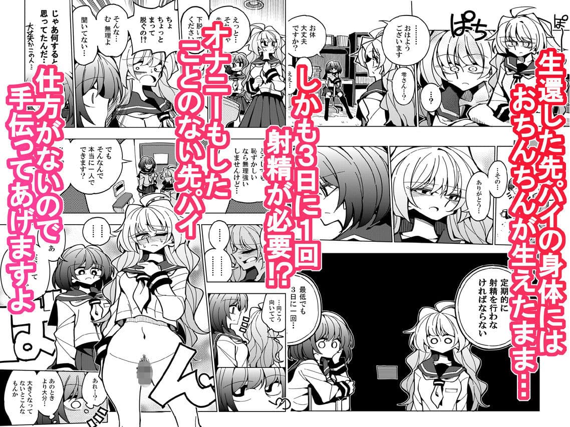 雫と詩織-先パイが悪堕ちふたなり改造されたので私が射精を管理します!- サンプル 3