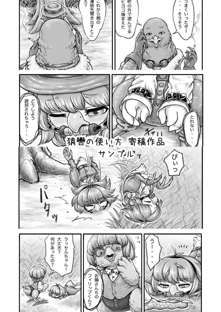 ぶぼにっくメスケモ寄稿集 サンプル 3
