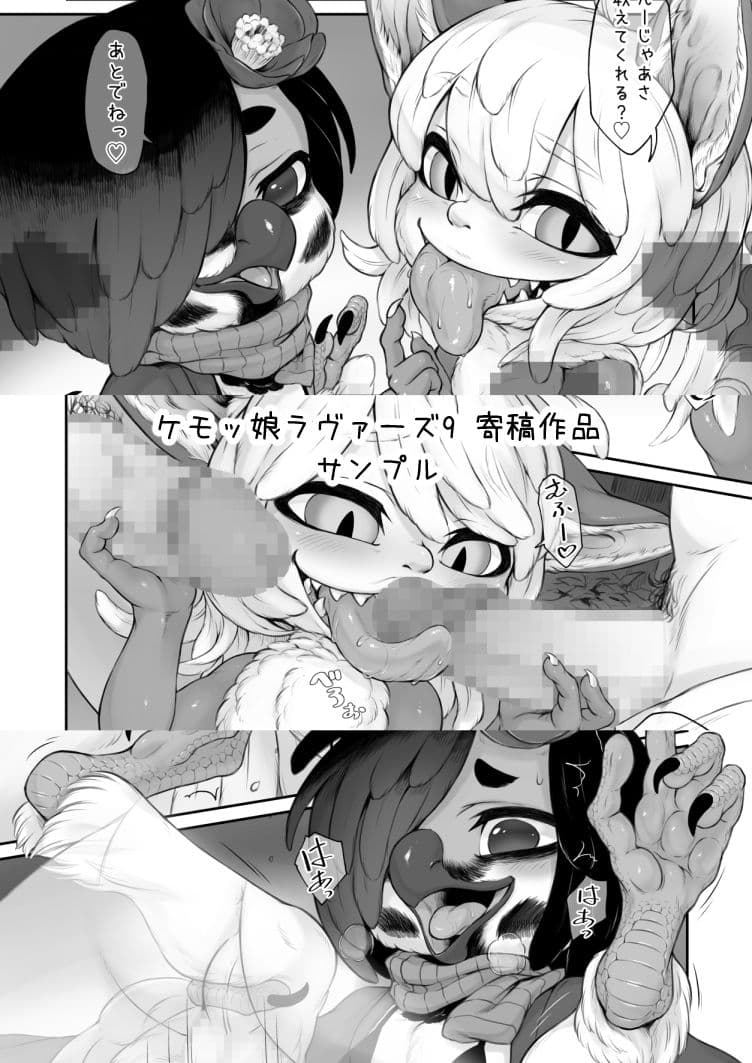 ぶぼにっくメスケモ寄稿集 サンプル 9
