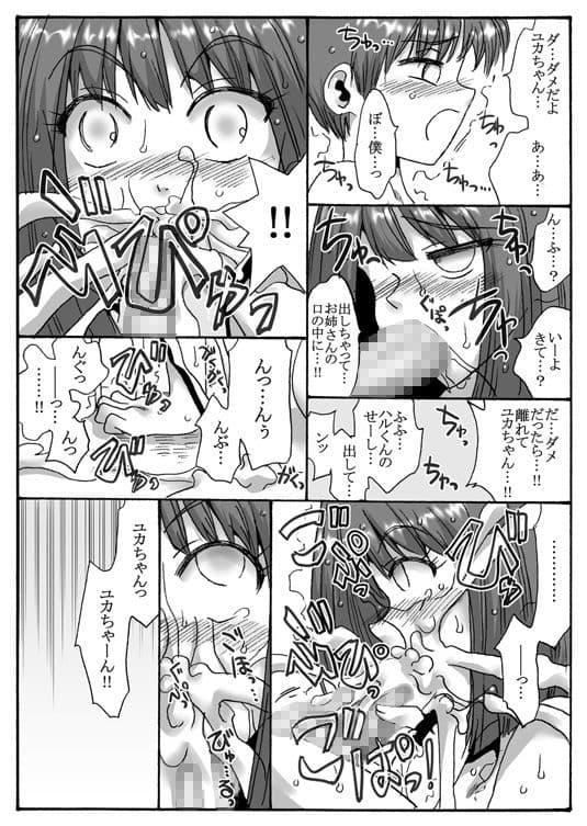 ハルくんは凄い出る サンプル 2