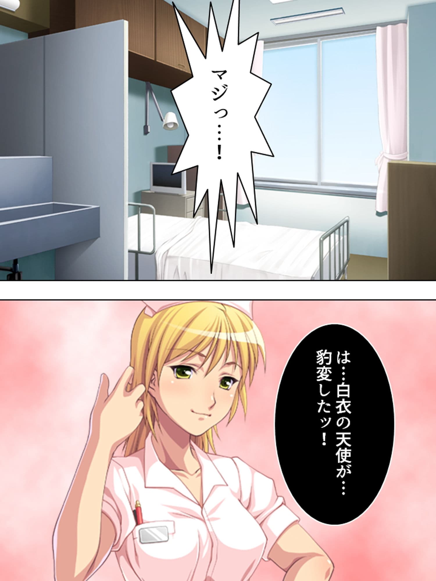 性欲処理ナースが秘密のお仕事致します 上巻 サンプル 2