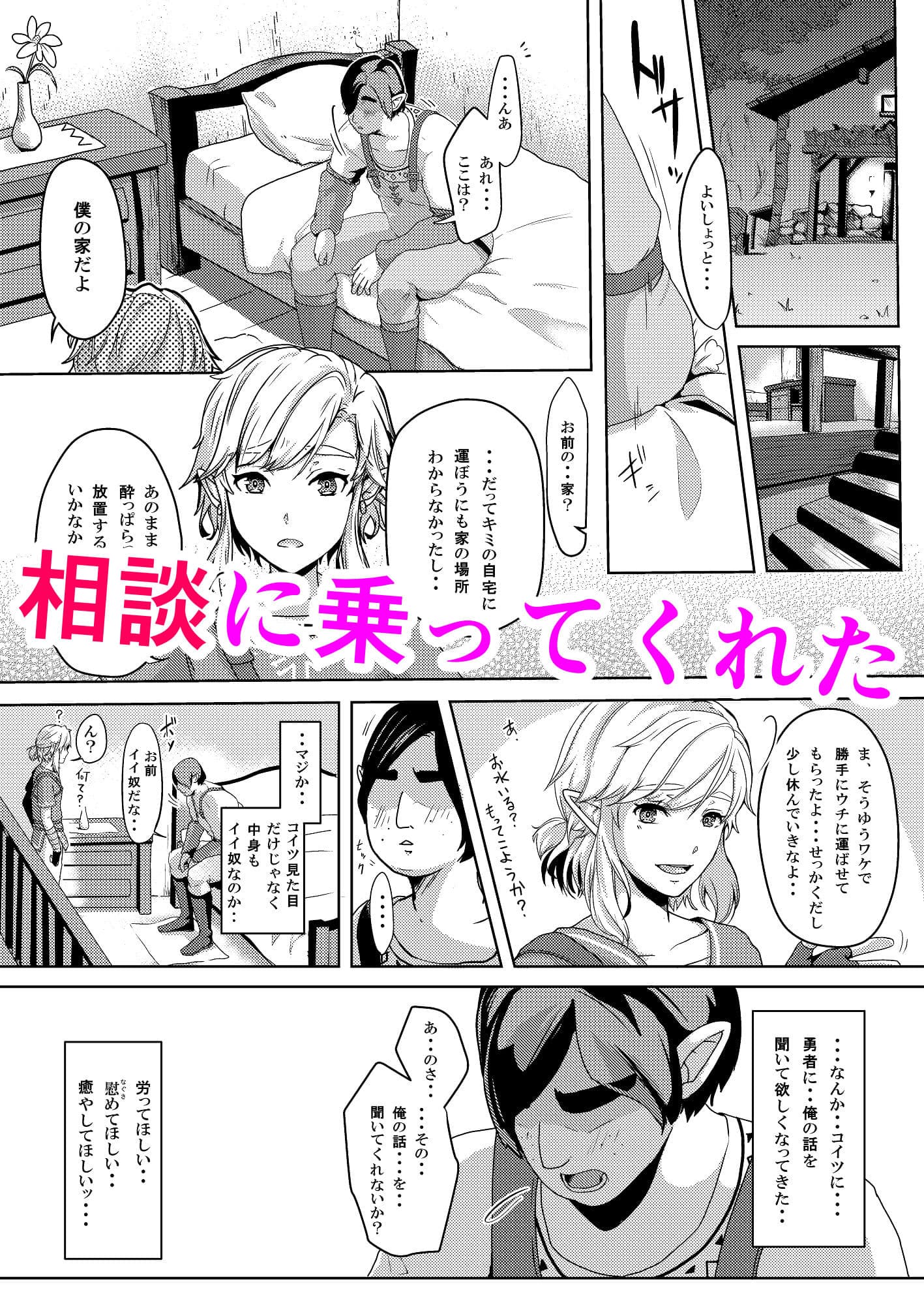 真夜中の勇者の淫らな献身 サンプル 1