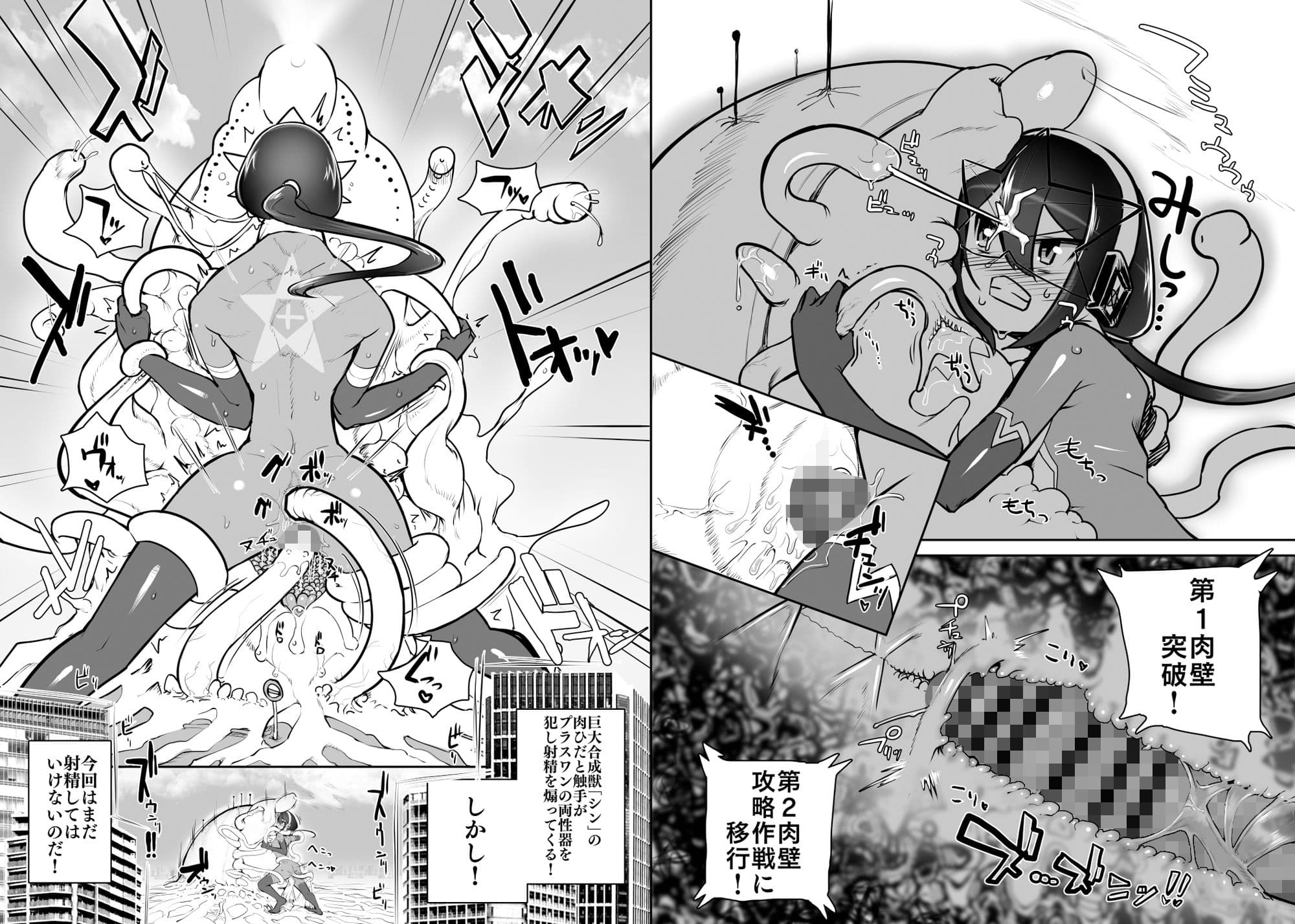 錬金星颯プラスワン3 決戦！巨大合成獣シン サンプル 1