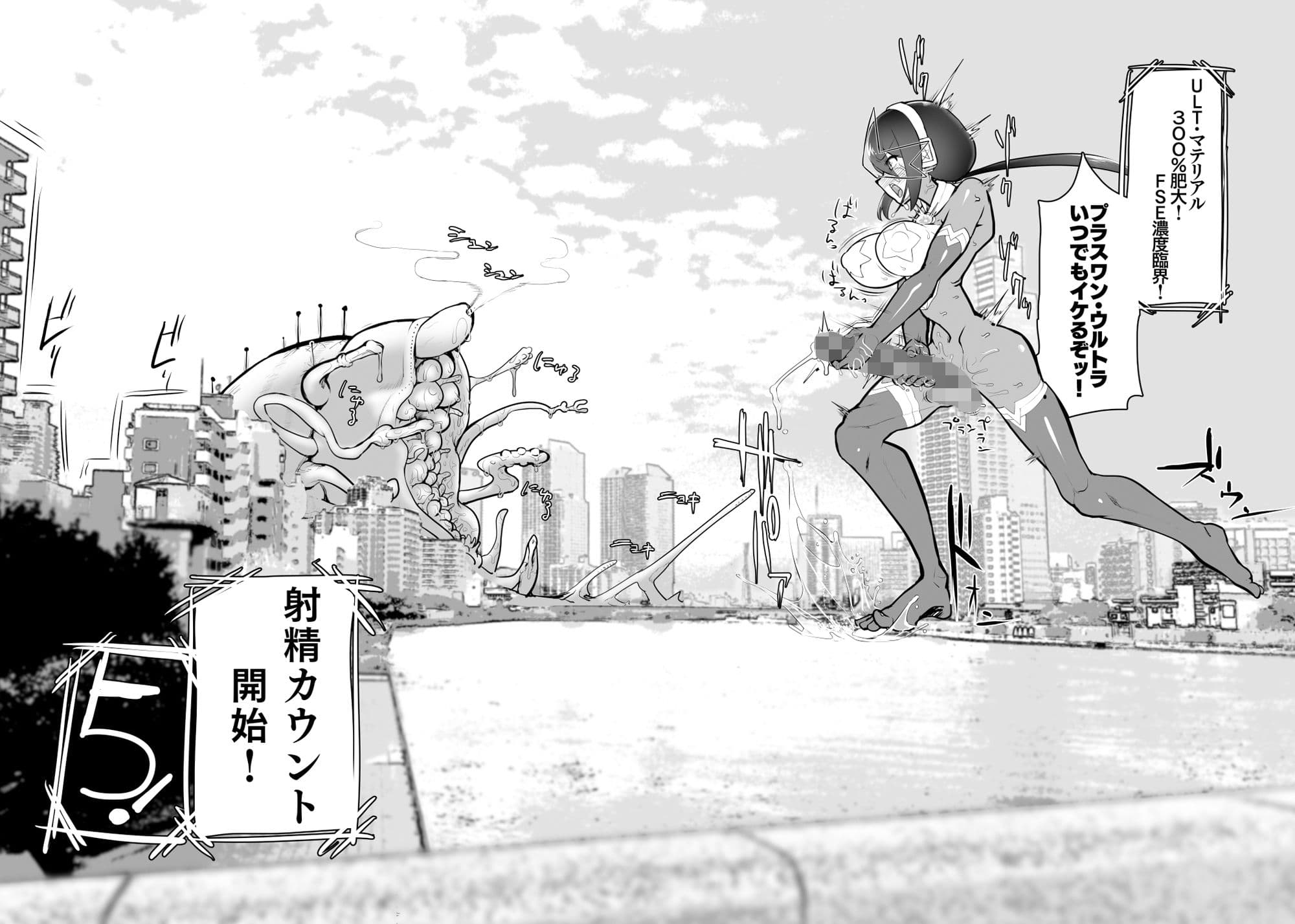 錬金星颯プラスワン3 決戦！巨大合成獣シン サンプル 4