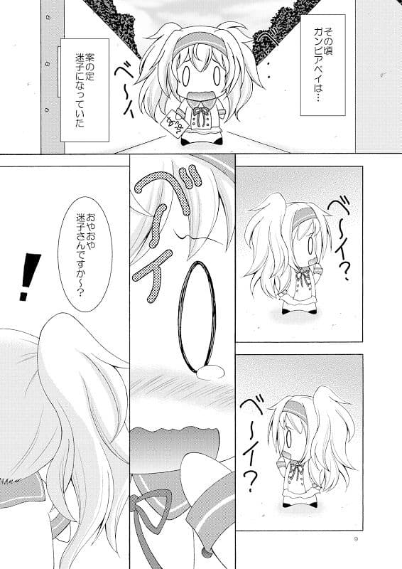 迷子の迷子のガンビアベーイ改 サンプル 2
