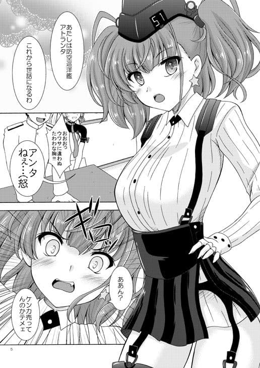 おしおきアトランタ サンプル 1