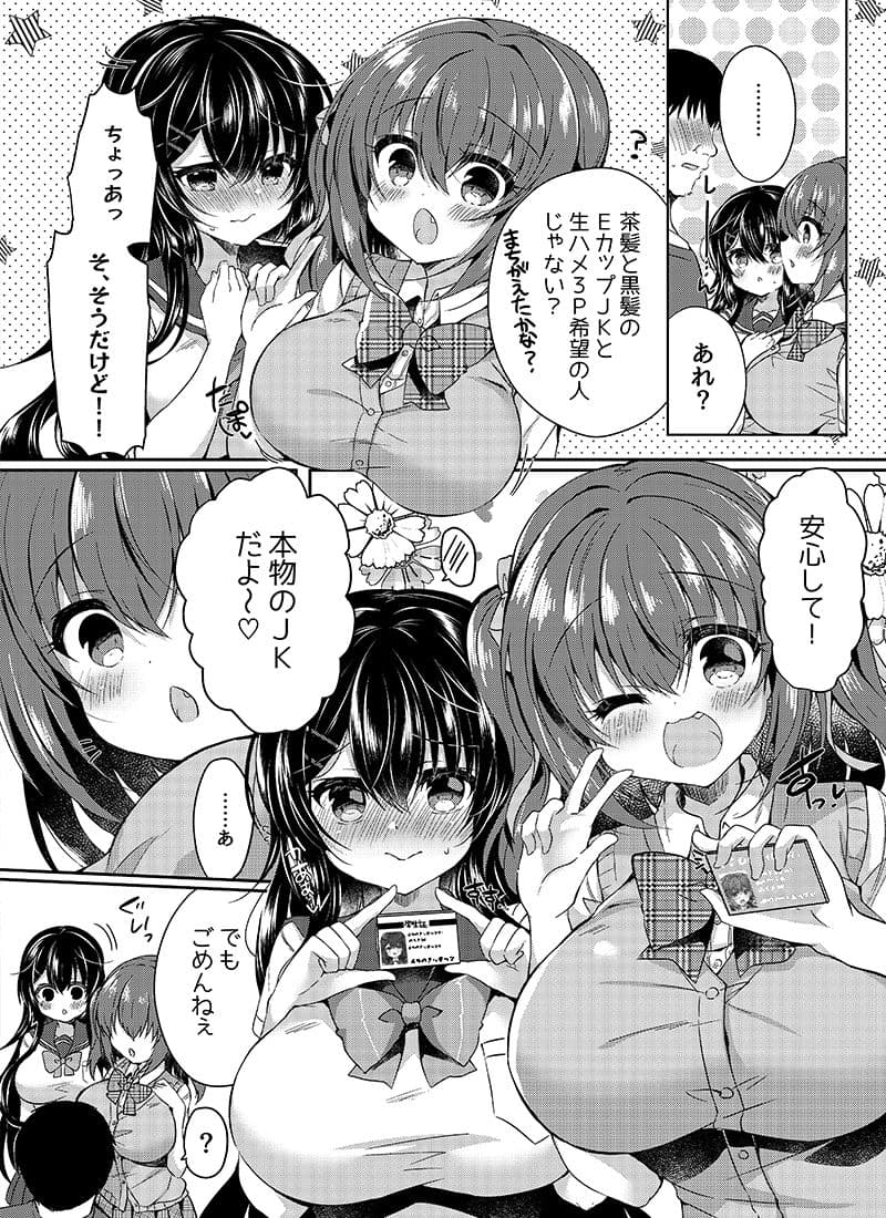 J○デリパコ呼んでみた! サンプル 2
