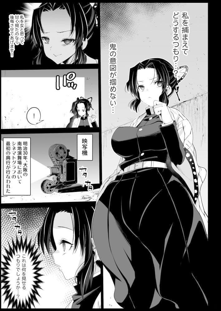 胡蝶しのぶ姦 〜寝ている間におっさん鬼に犯●れる〜 サンプル 2