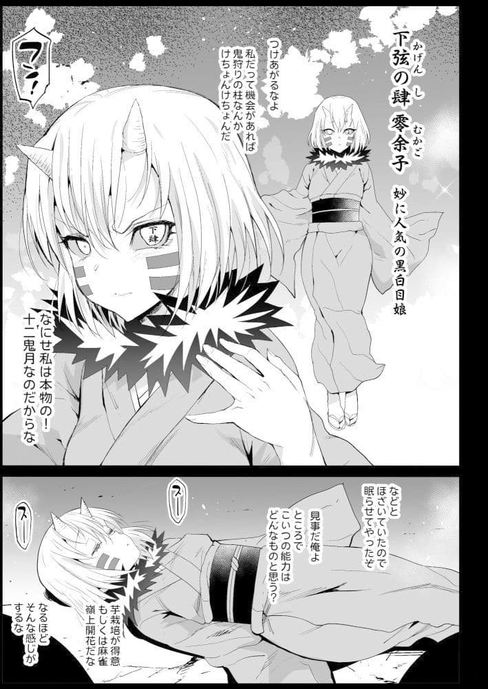 胡蝶しのぶ姦 〜寝ている間におっさん鬼に犯●れる〜 サンプル 9