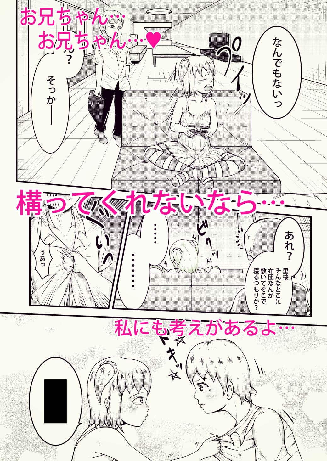 芋っ子 妹GAME〜拗ねた実妹の膣内攻略しちゃうお兄ちゃん！！〜 サンプル 1