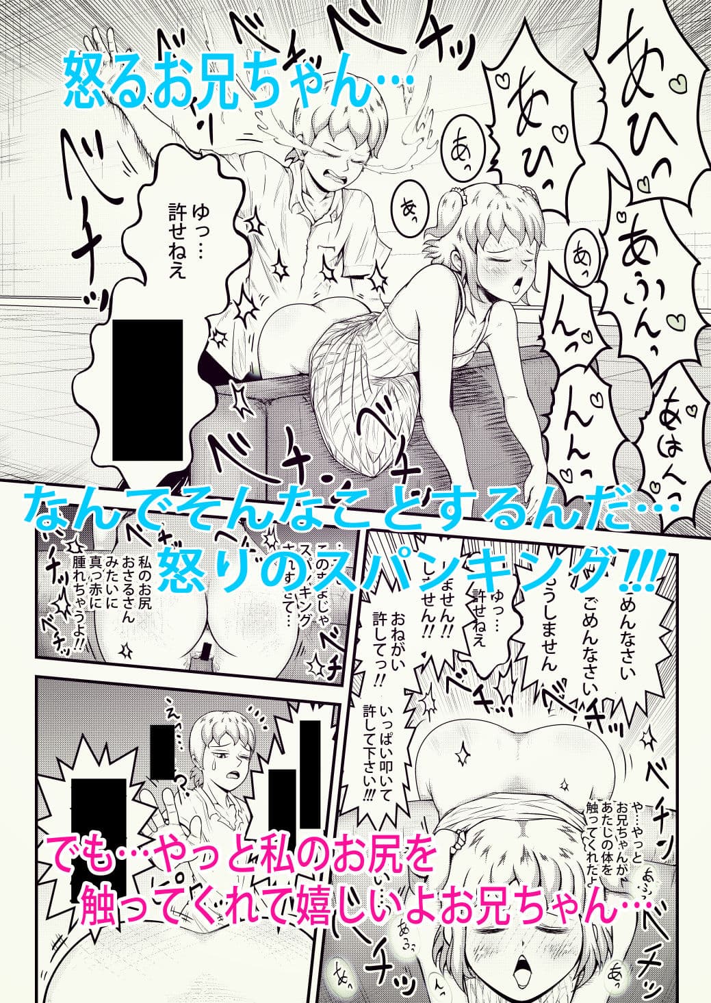 芋っ子 妹GAME〜拗ねた実妹の膣内攻略しちゃうお兄ちゃん！！〜 サンプル 2