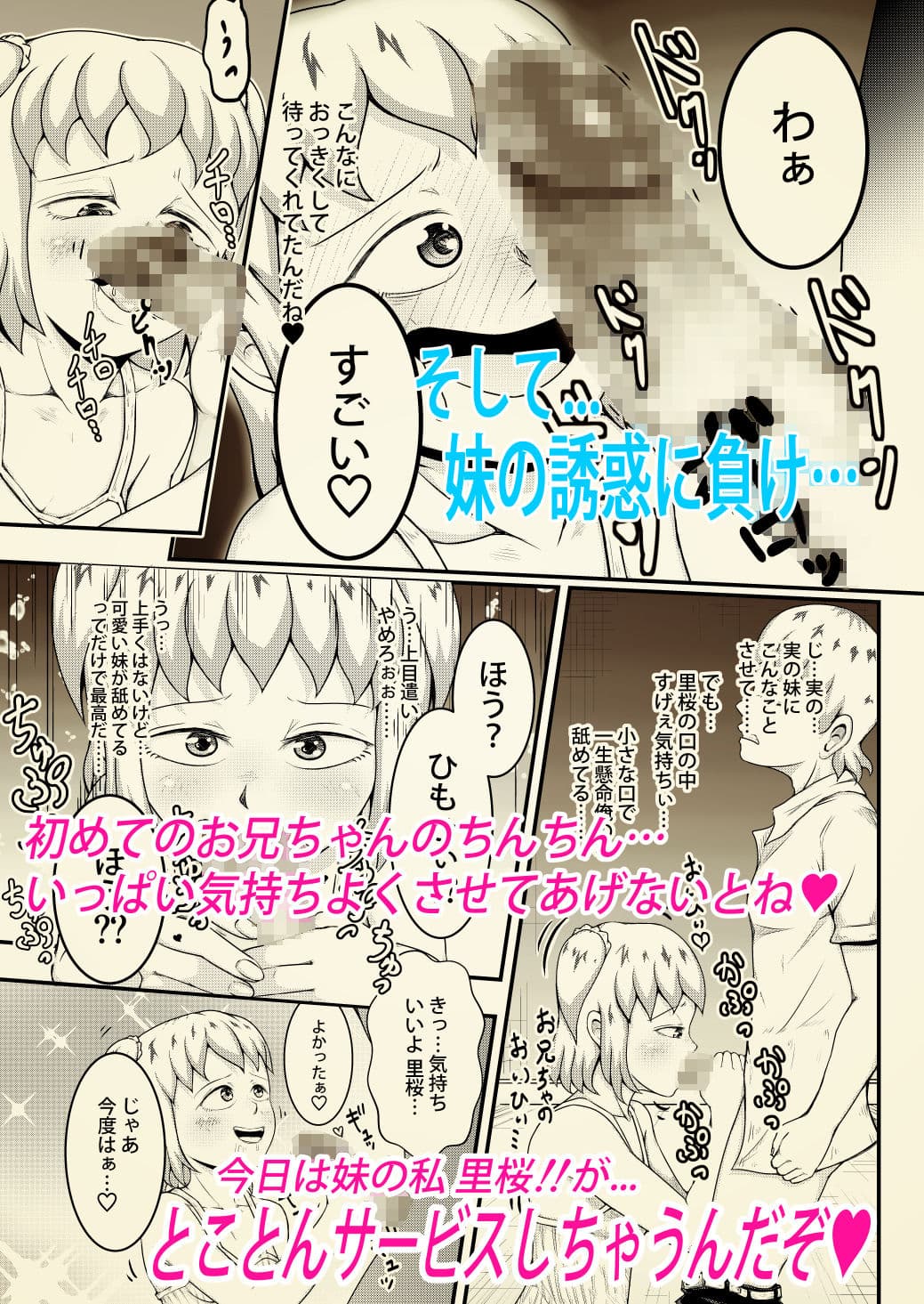 芋っ子 妹GAME〜拗ねた実妹の膣内攻略しちゃうお兄ちゃん！！〜 サンプル 3