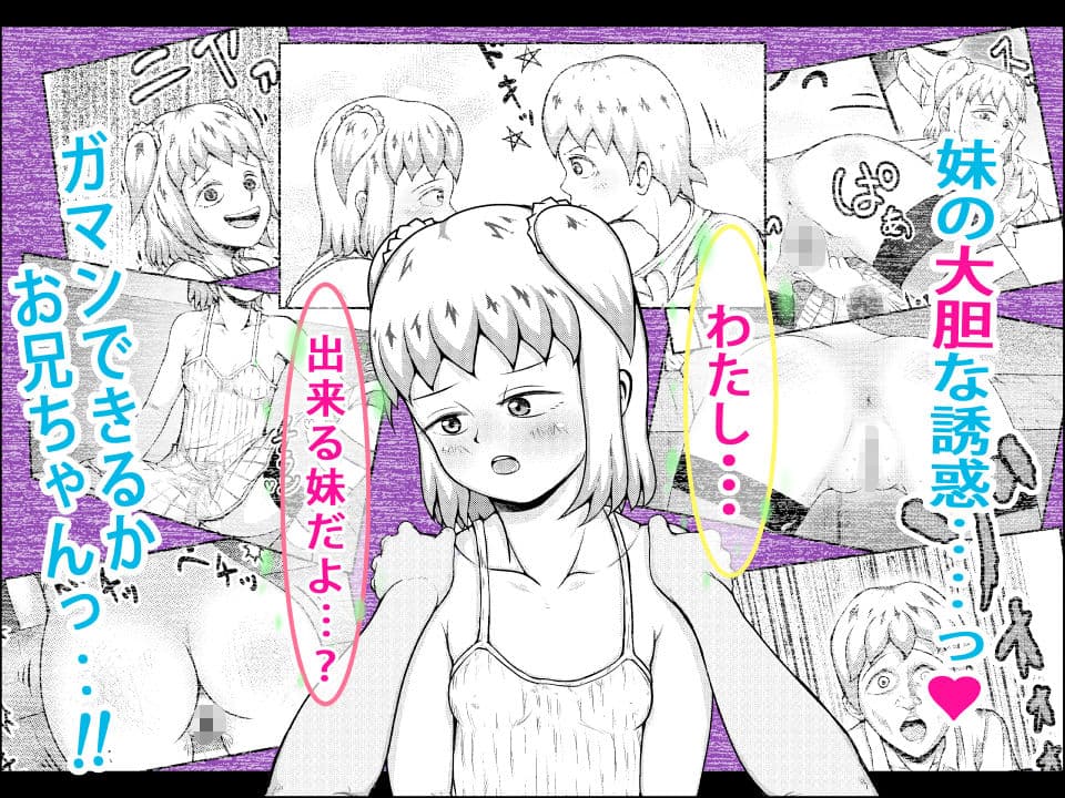 芋っ子 妹GAME〜拗ねた実妹の膣内攻略しちゃうお兄ちゃん！！〜 サンプル 4