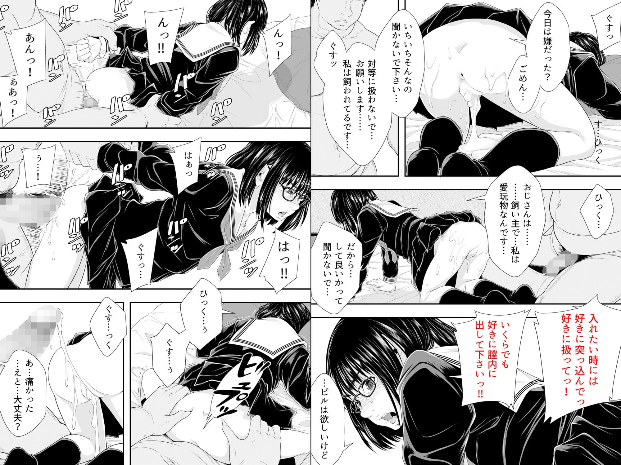 飼われたい私 サンプル 8