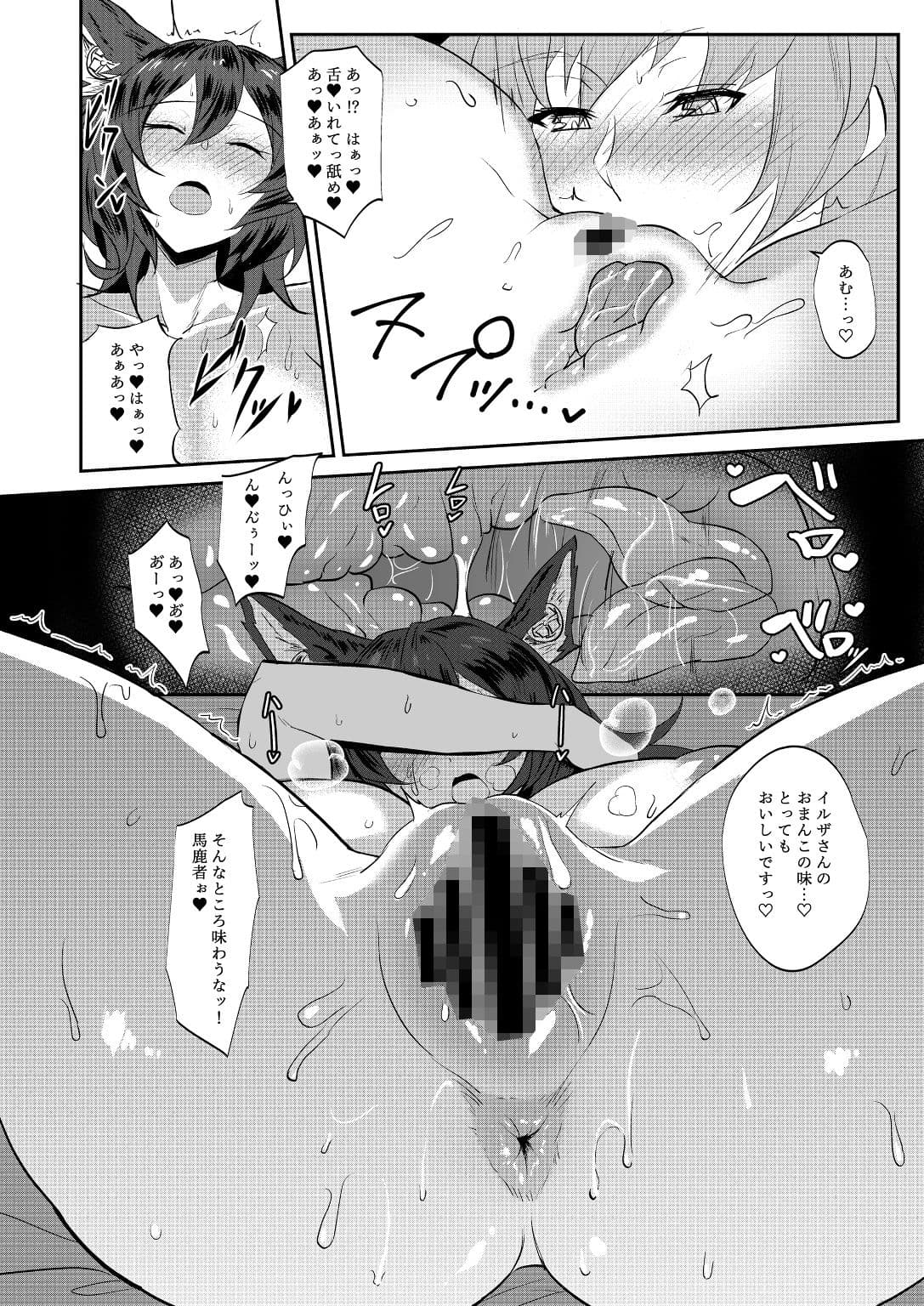 Ilsa true LOVE サンプル 3
