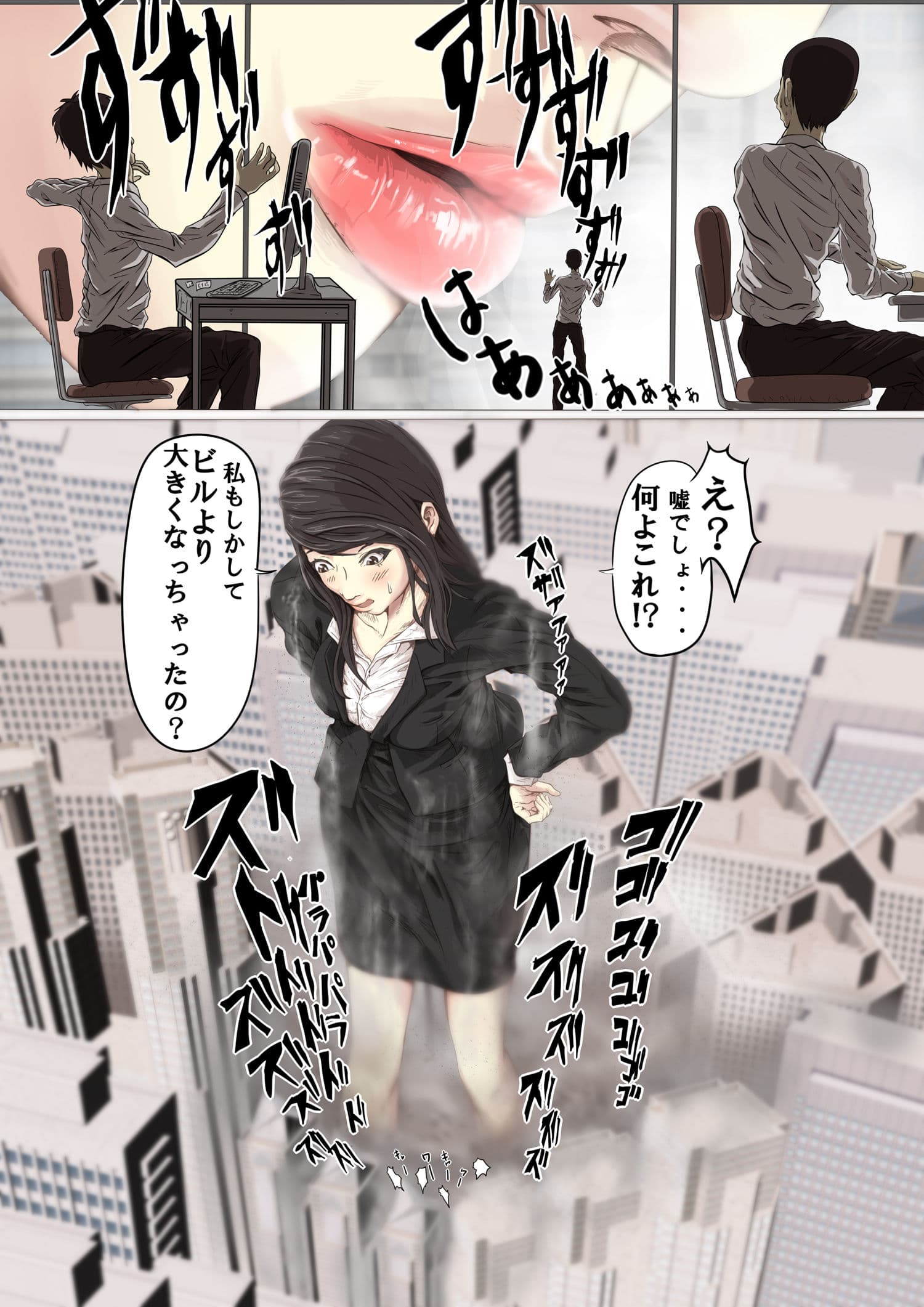 巨大娘ショートショート斉藤しずえの場合 サンプル 1