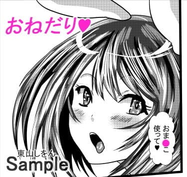 わたしのトリプル男性器9 サンプル 1