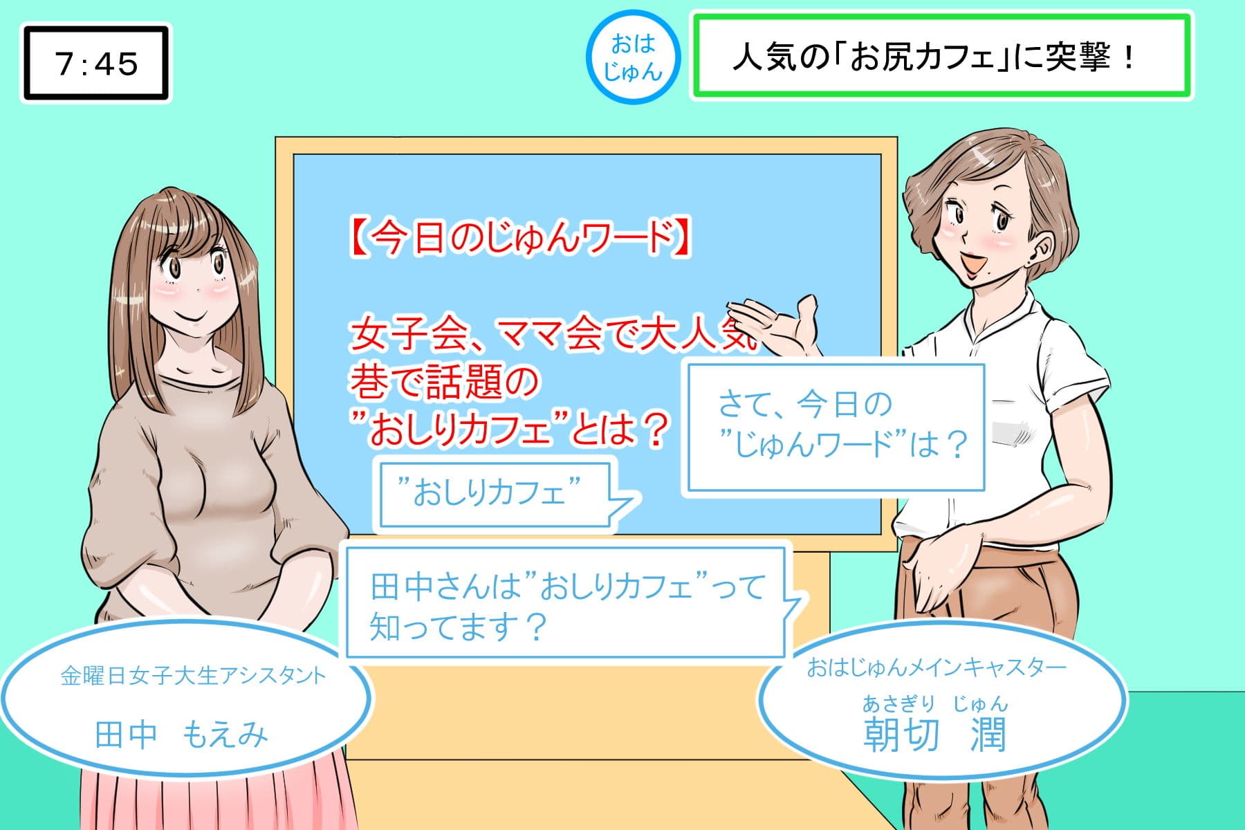 「お尻カフェ」にようこそ！ サンプル 1