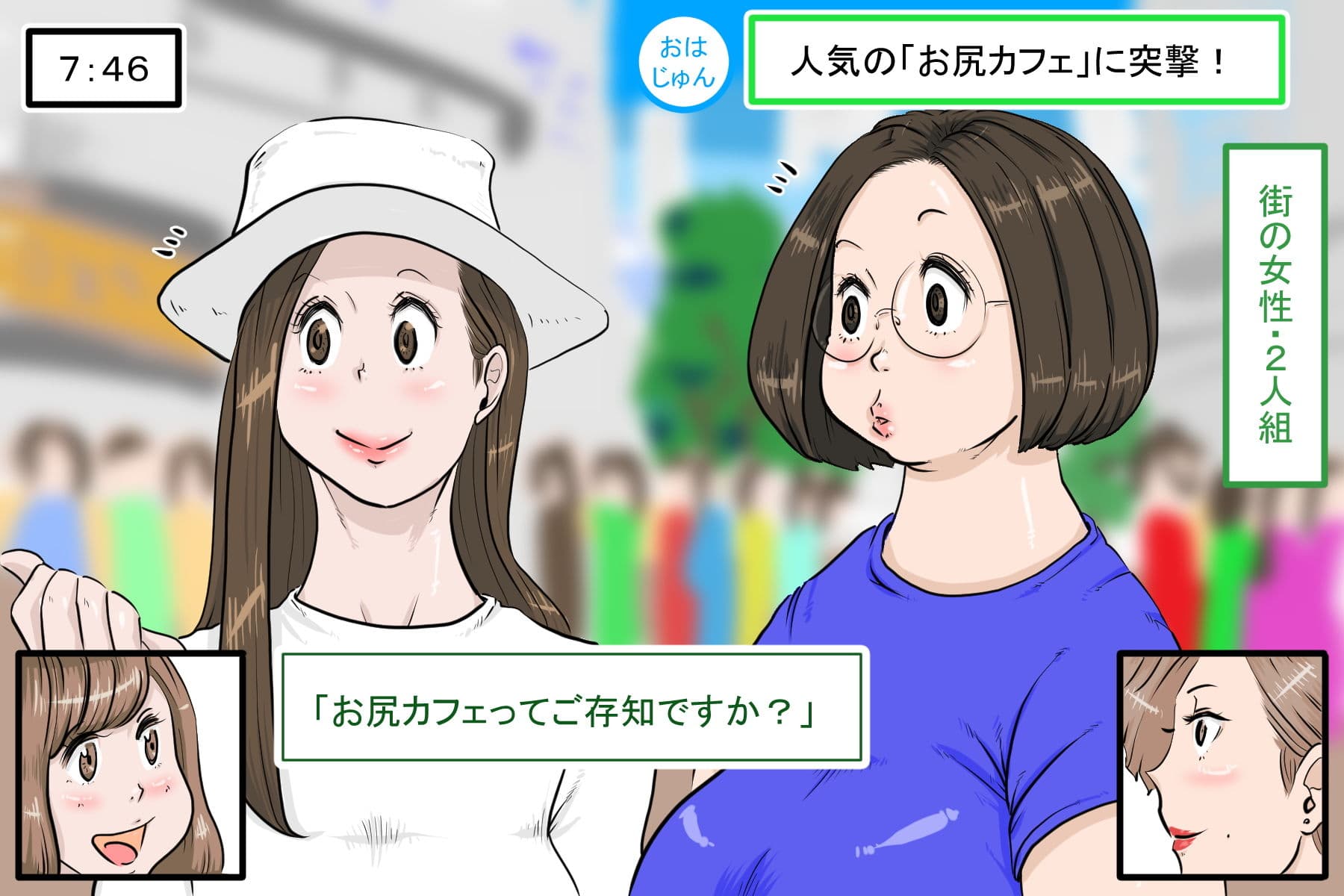「お尻カフェ」にようこそ！ サンプル 2