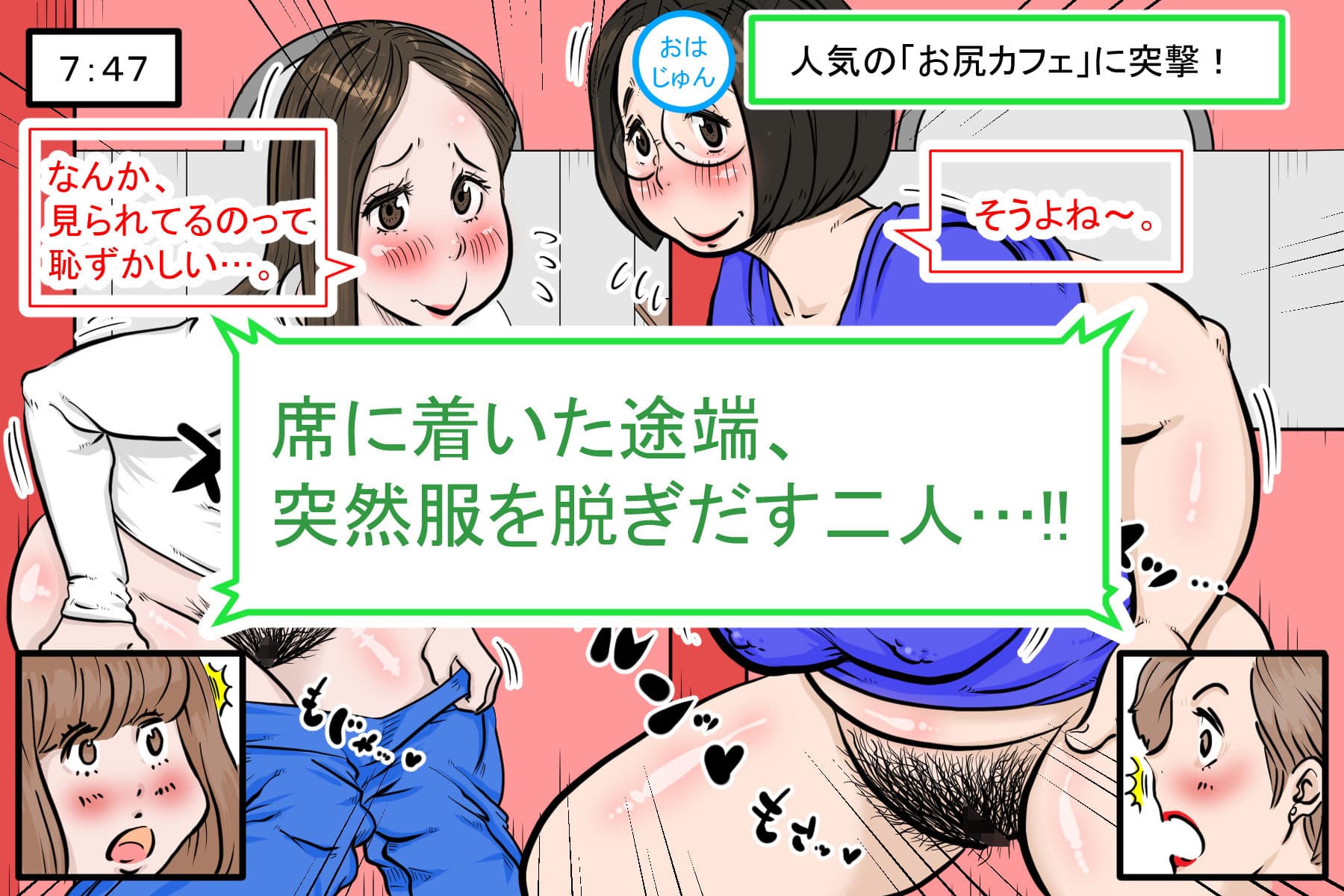 「お尻カフェ」にようこそ！ サンプル 3