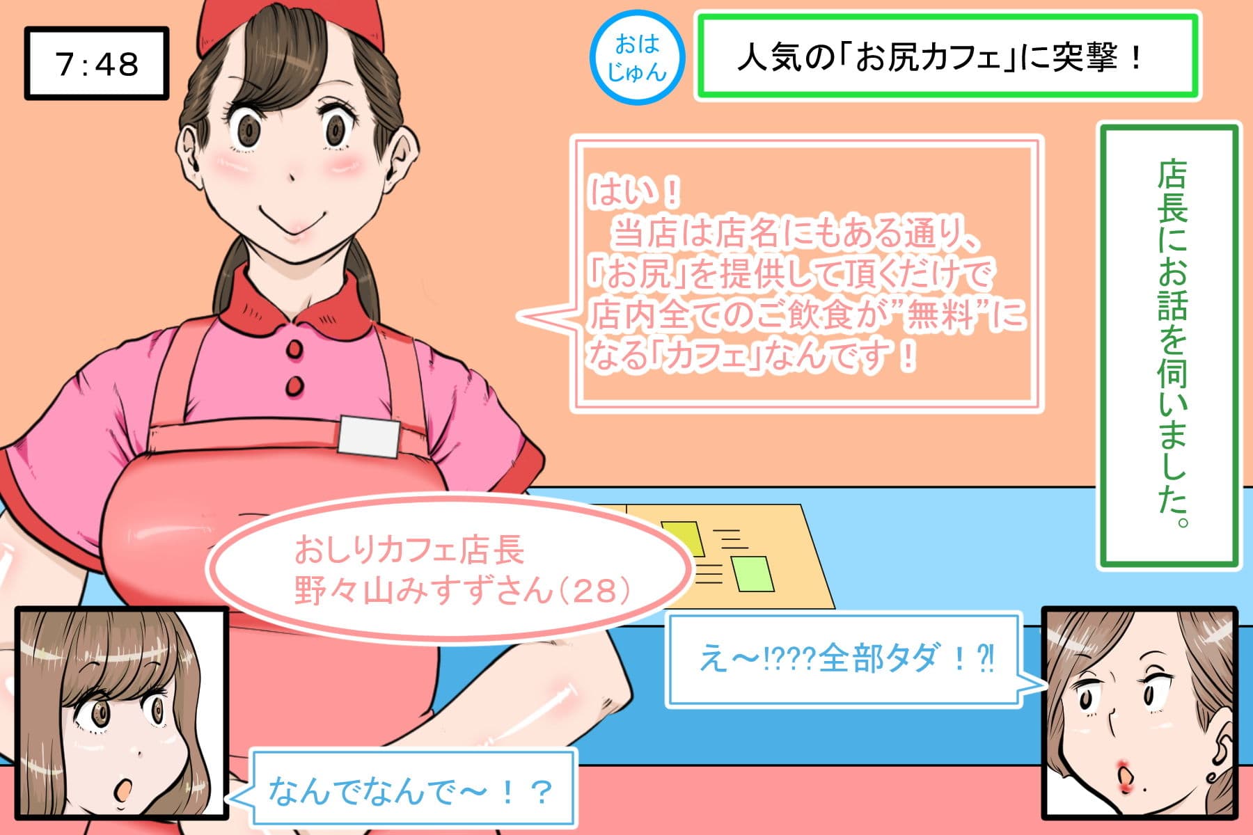 「お尻カフェ」にようこそ！ サンプル 5