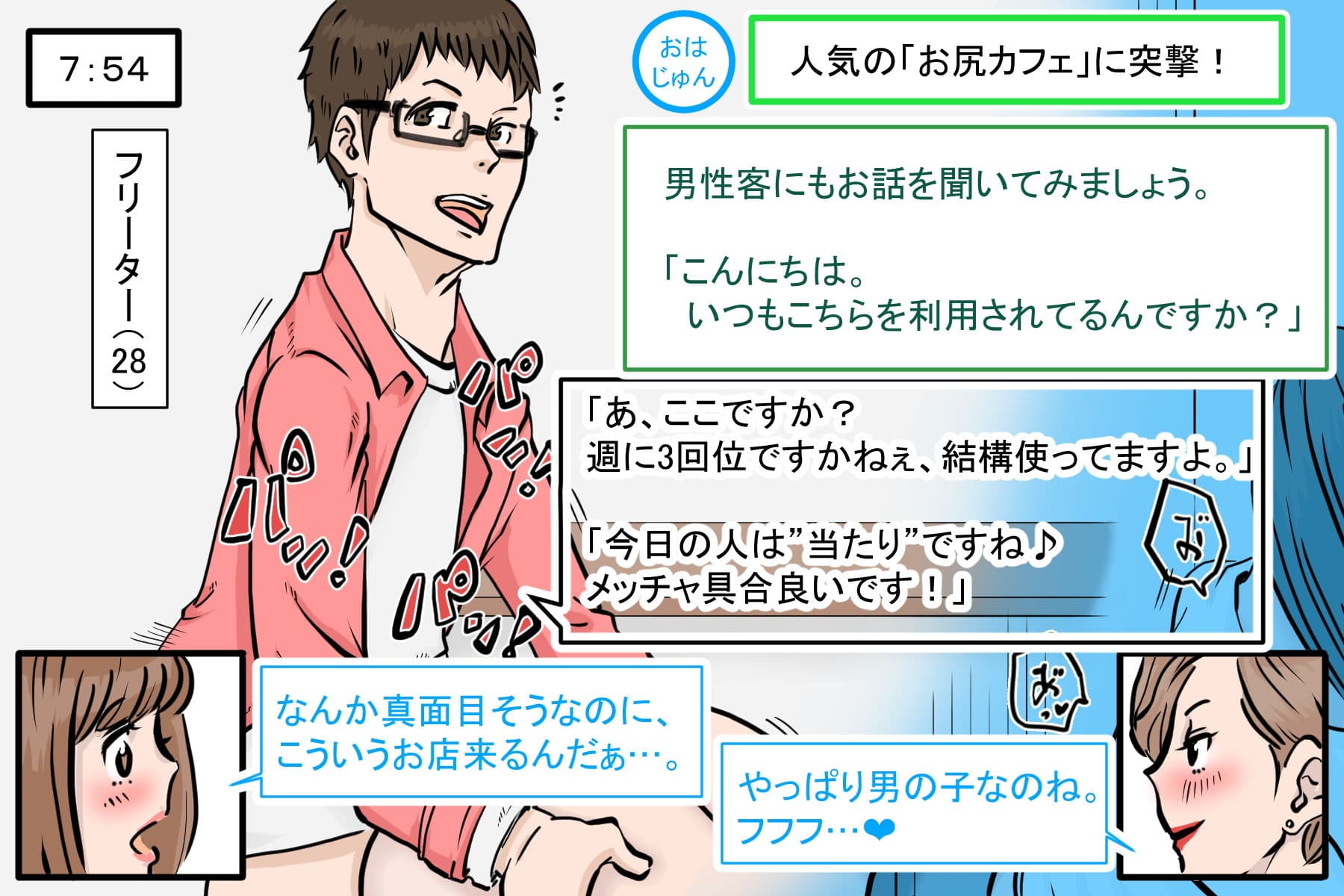 「お尻カフェ」にようこそ！ サンプル 8
