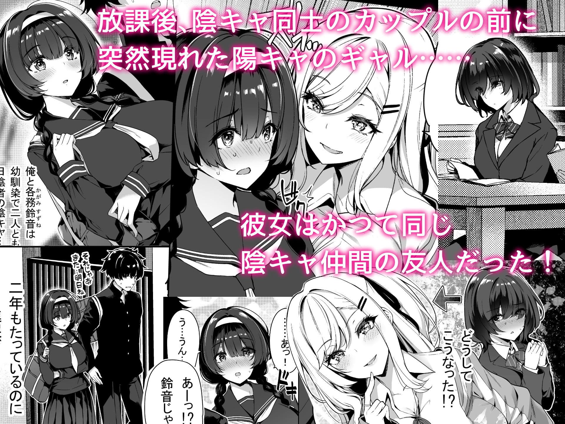 陰キャカップルが陽ギャル達とSEXトレーニングする話 サンプル 1