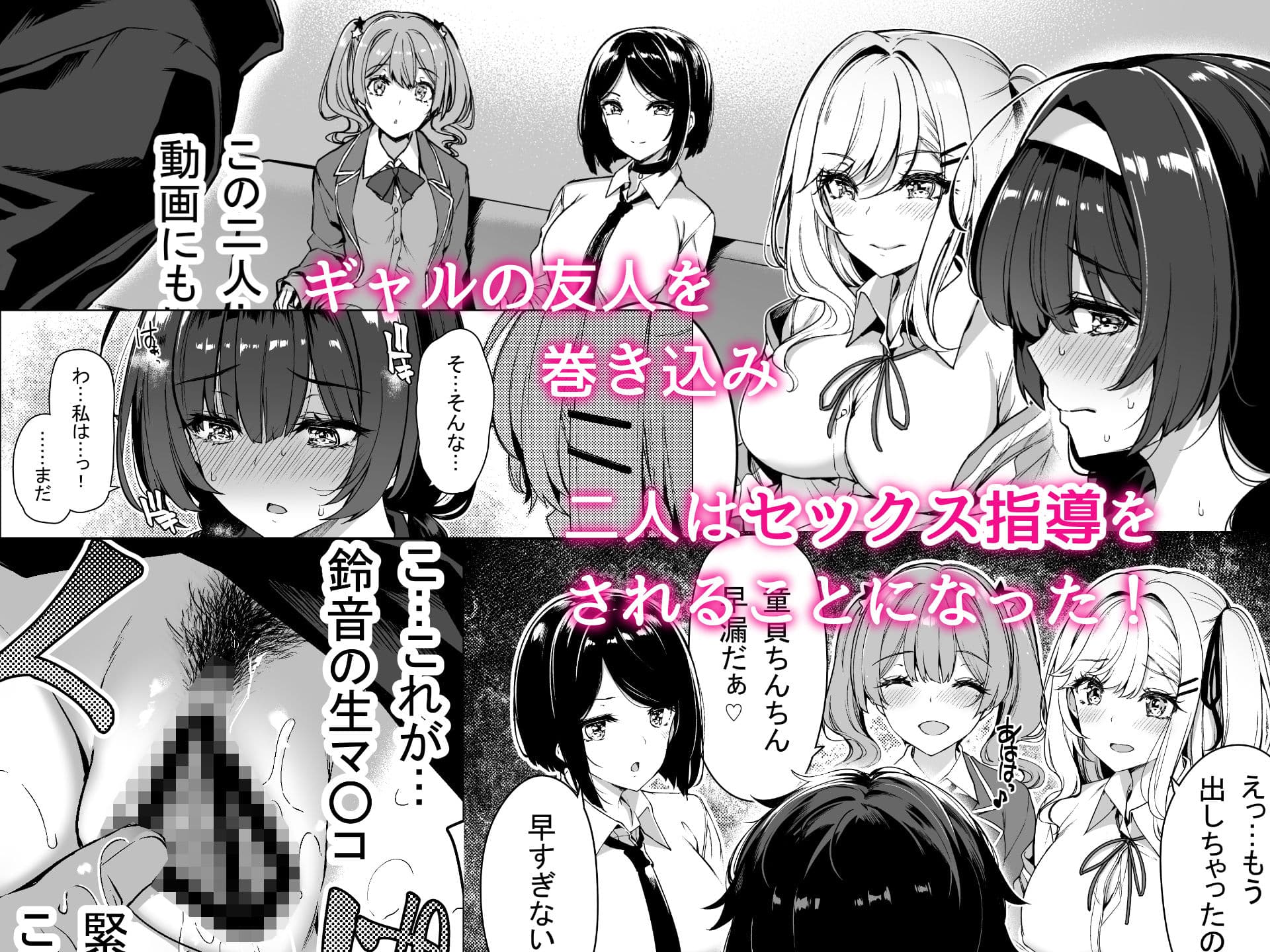 陰キャカップルが陽ギャル達とSEXトレーニングする話 サンプル 3