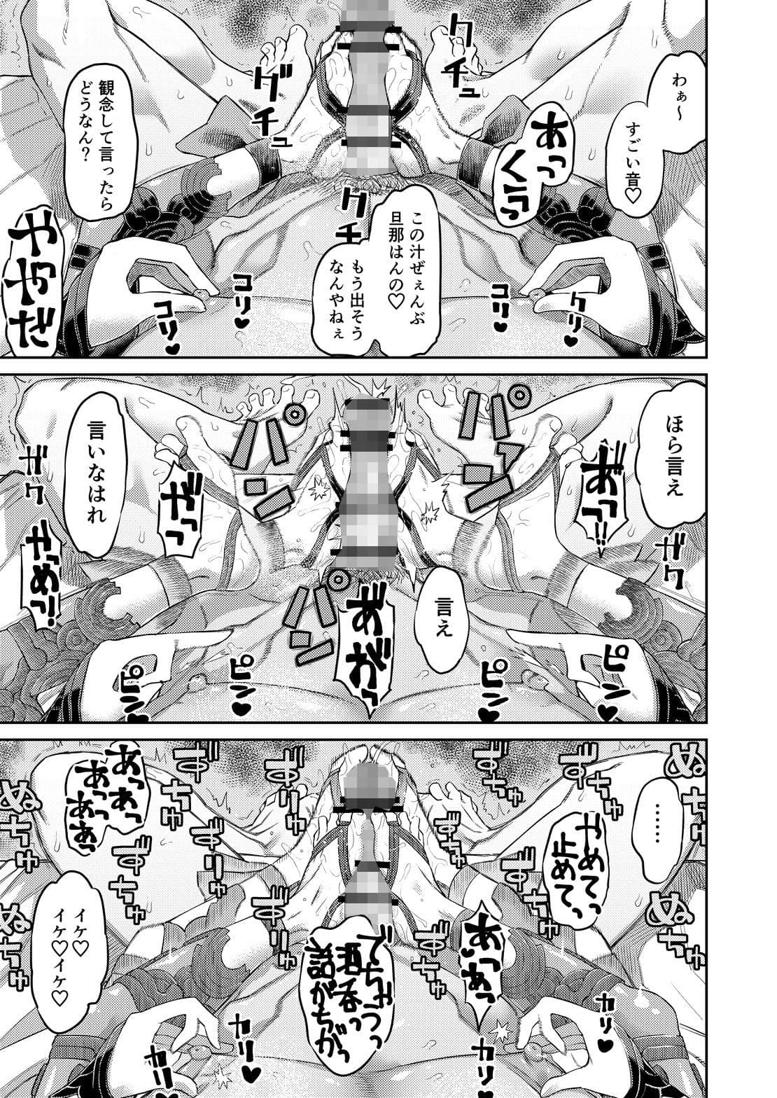 鬼に負ける 後輩を裏切る サンプル 1